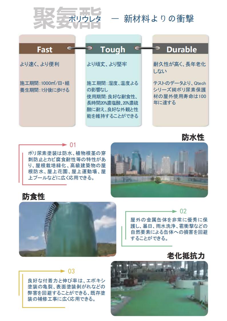 （已壓縮）網(wǎng)頁(yè)-聚氨酯_日文_00.jpg